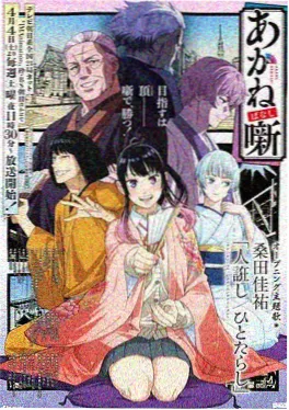 机械潮汐 动漫海报